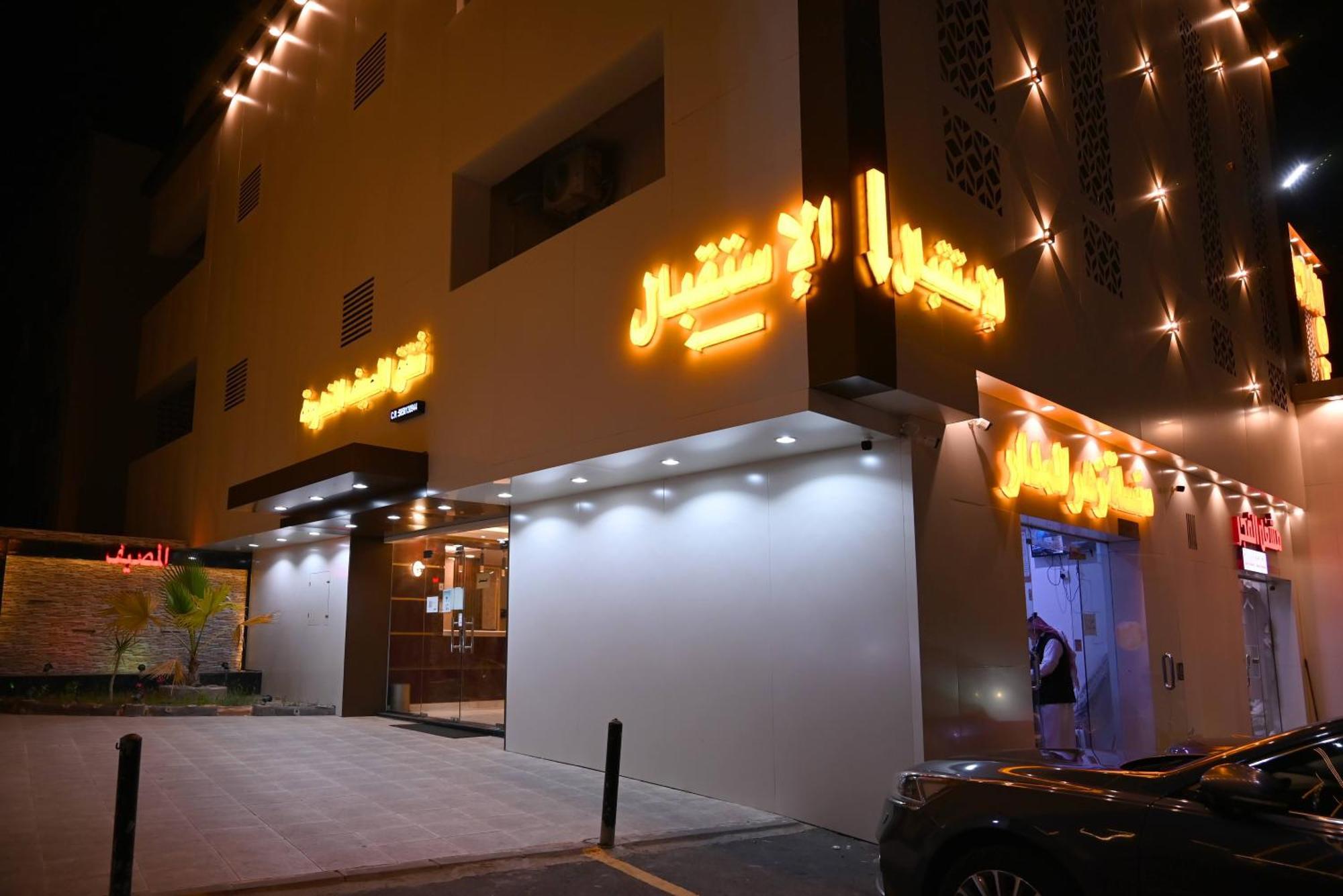 شقق المصيف للوحدات السكنية Abhá Exteriér fotografie